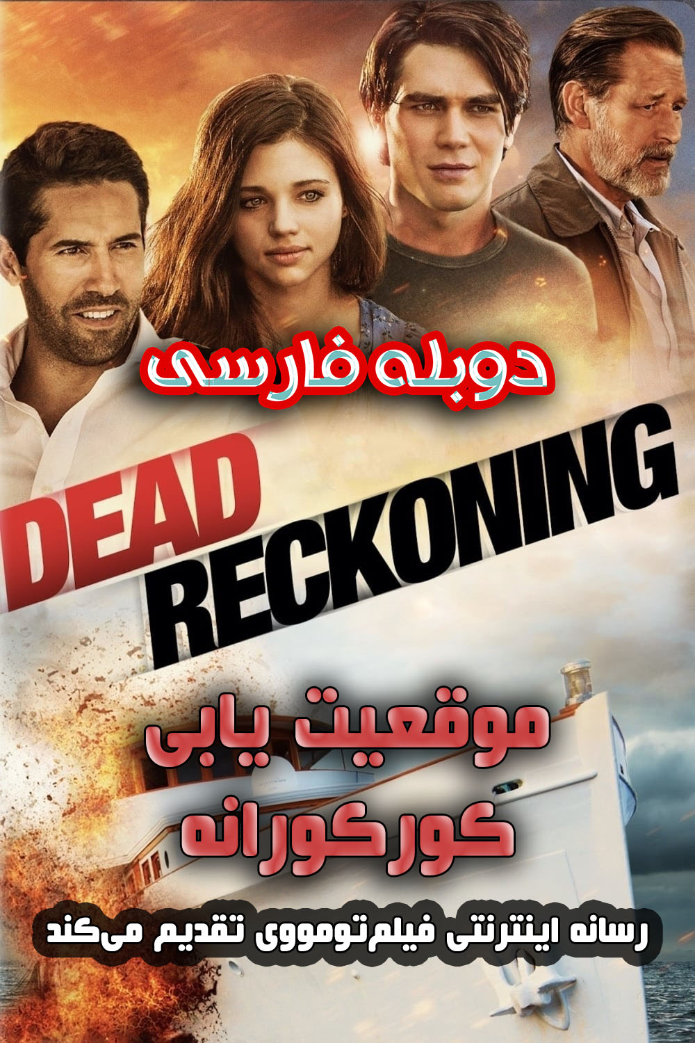 Dead Reckoning by Michael W. Smart
