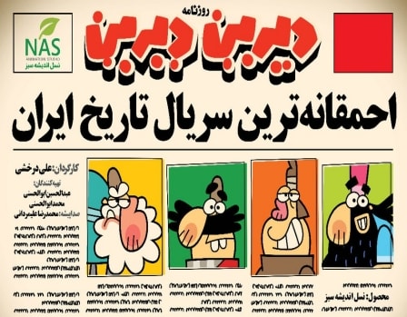 دانلود سریال دیرین دیرین