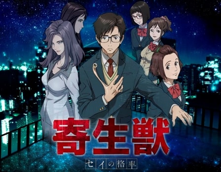 دانلود سریال Parasyte The Maxim